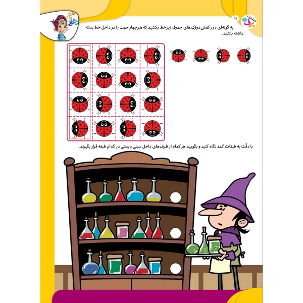 كتاب كار مغز خلاق 5 - رابطشون چيه؟! استدلال تصویری 3